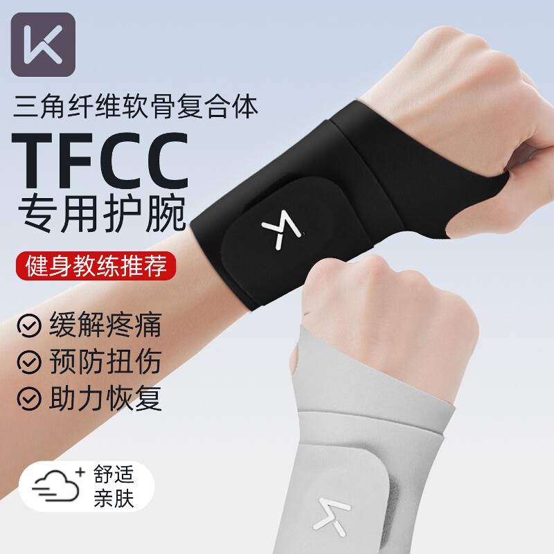 Keep护腕男款扭伤手腕腱鞘护套专用女运动健身固定羽毛球网球薄款