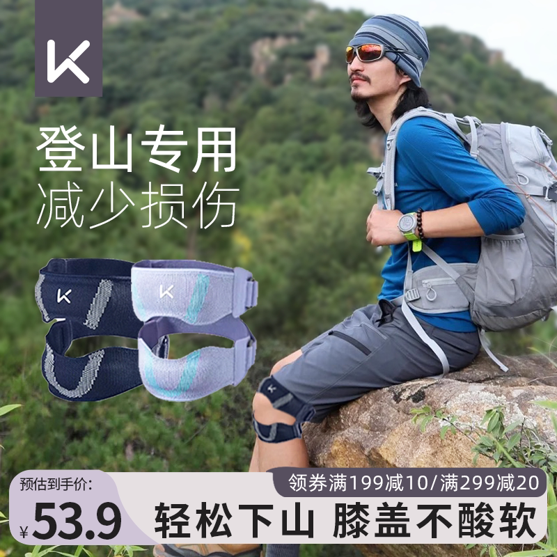 Keep登山护膝髌骨带男专业户外运动护具女徒步专用保护膝盖夏爬山
