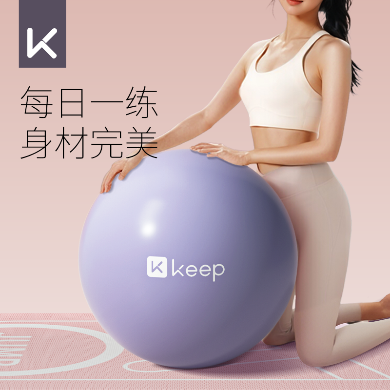 Keep瑜伽球健身球防爆加厚成人专用孕妇产后修复助产感统训练大球