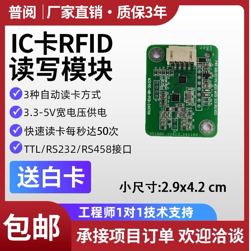 普阅高频射频识别模块FRID标签读卡器NFC感应模块开发防伪溯源