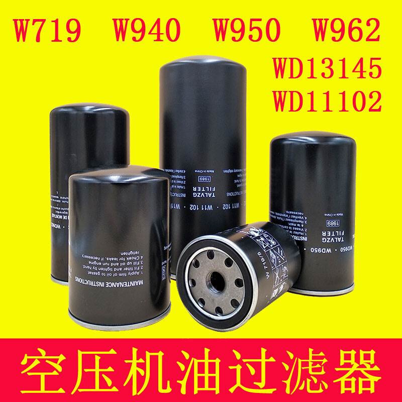 Screw Air Compressor Oil Filter Oil Filter Screw Machine Filter Element Accessories Big w719w962w950-Taobao