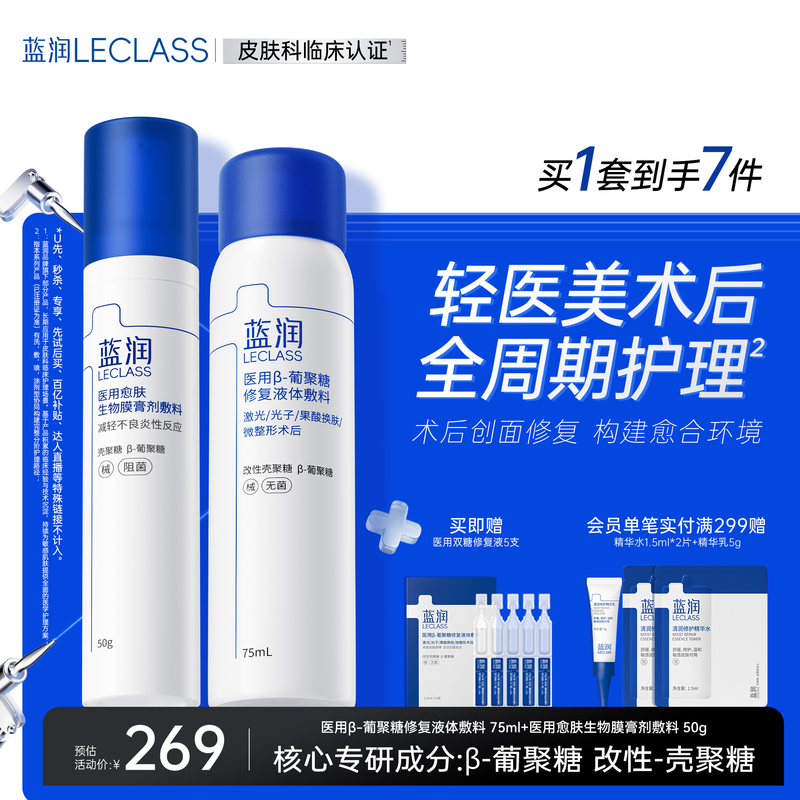 Lanrun Double Sugar Medical Sterile Dressing Set for Post-Care Wound Healing, Moisturizing, and Repairing the Skin Barrier Lanrun Double Sugar Medical Sterile Dressing Set for Post-Care Wound Healing, Moisturizing, and Repairing the Skin Barrier