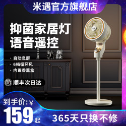 Xiaomi Yu Air Circulation Fan New Electric Fan Silent Home Intelligent Voice Floor Fan Stand Vertical High Wind