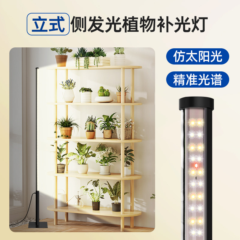 光合力量站立式侧发光植物补光灯仿太阳全光谱室内花架绿植生长灯