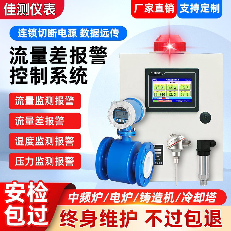 Medium Frequency Furnace Inlet and Outlet Flow Difference Alarm Instrument Melting Electric Furnace Water Cooling Temperature Water Temperature Pressure Monitoring Alarm System