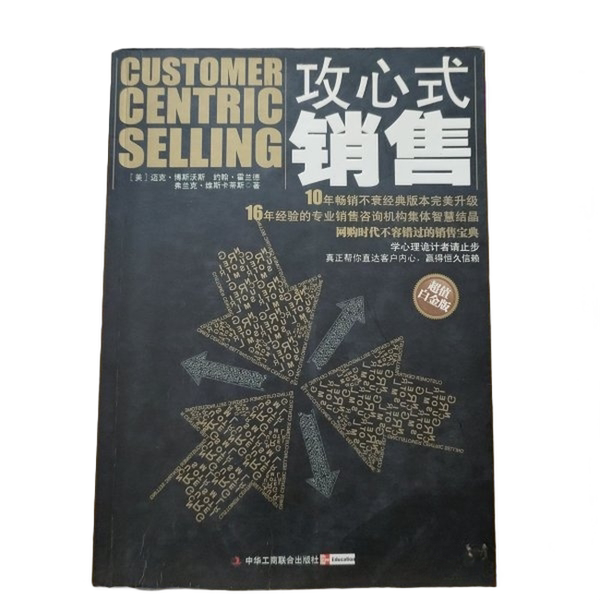 Authentic 90% New Books | Heart-To-Heart Salesmanship (Usa) Mike Bosworth, (Usa) John Holland, (Usa) Frank Vis | China Industry and Commerce United Publishing House