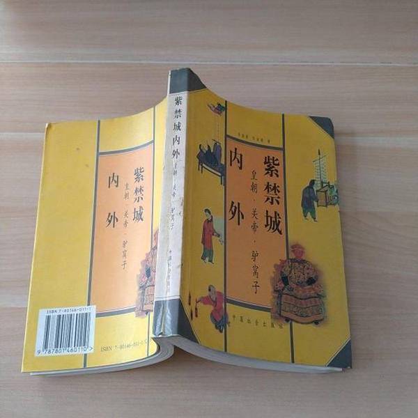 Authentic Books | Inside and Outside the Forbidden City: the Guan Dynasty, Guan Di, by Zhang Shuxin, Zhang Shuyuan, China Social Press