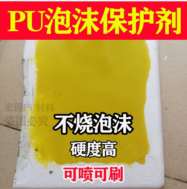 Non-Flammable Foam Hand-Brush Pu Glue Foam Protector, Non-Flammable Foam Hardener for Wedding Stage Foam Non-Flammable Foam Hand-Brush Pu Glue Foam Protector, Non-Flammable Foam Hardener for Wedding Stage Foam
