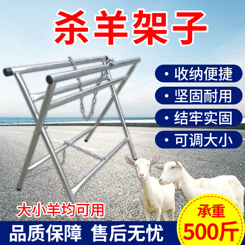 羊只屠宰新利器！🔥易牧宝折叠式宰羊架，高效便捷屠宰神器！劁羊宰羊不求人！骟羊宰羊省时省力！🐑劁羊宰羊必备神器！-家养大动物器械-淘宝好物网