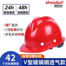Shoudun V-shaped helmet construction site ABS thickened national standard fiberglass breathable four-point safety helmet manufacturer printing construction