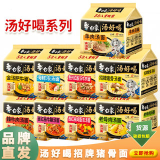 白象汤好喝方便面112.5g*5袋装整箱老母鸡汤懒人速食免煮泡面夜宵