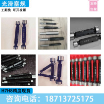 Smooth plug gauge H7H8 double head hole detection gauge alloy aperture gauge with limit through plug gauge cylindrical inner hole