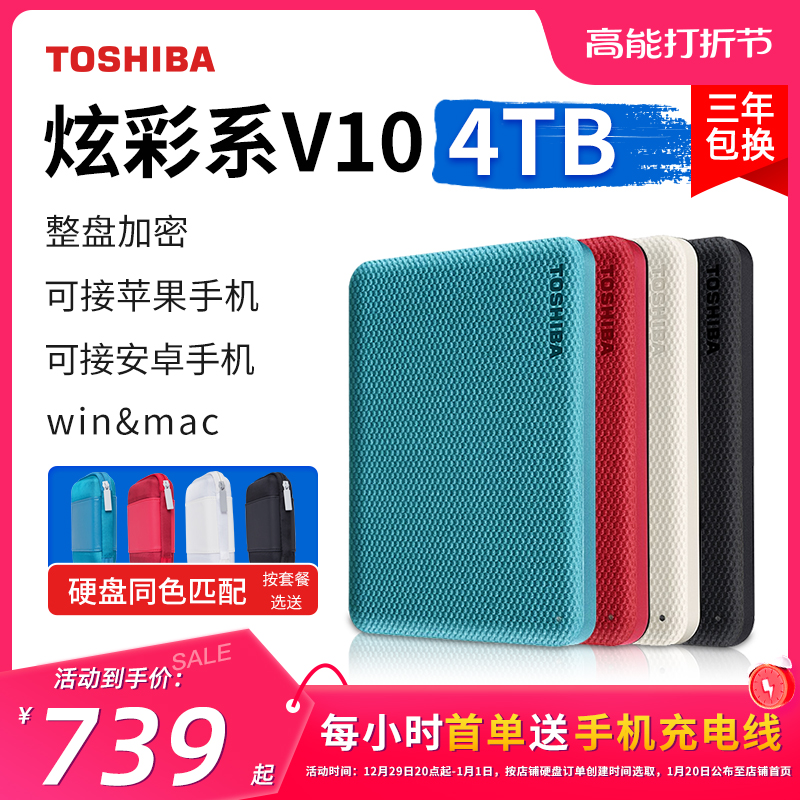Toshiba mobile hard drive 4t v10 whole disc encryption mobile phone Apple external connection machinery non-solid 2t 5t-Taobao