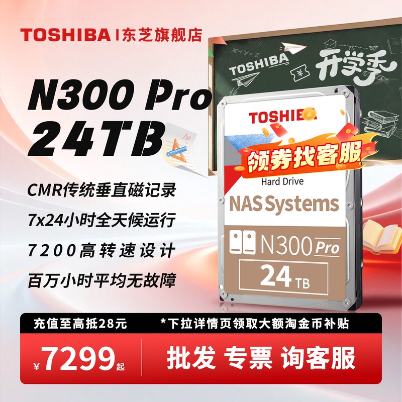 Toshiba N300Pro 24Tb Mechanical Hard Drive Cmr Vertical 7200 Rpm 7*24 Nas Desktop Enterprise Monitoring Hard Drive