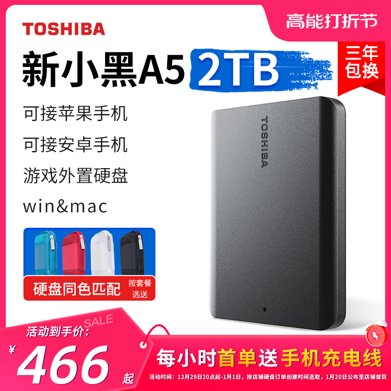 Toshiba mobile hard drive 2t new small black a5 mobile phone Apple encrypted hard disk external connection machinery non-solid 1t 4t-Taobao