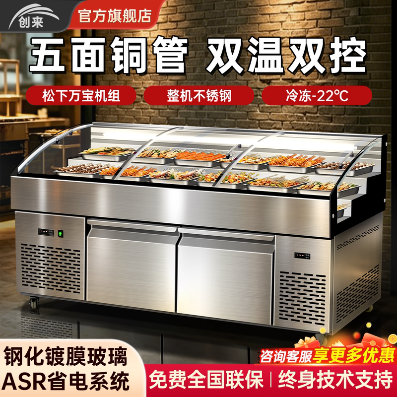 Chuanglai Three-Tier Refrigerated Display Cabinet Commercial Barbecue Refrigerator Freezer Restaurant Skewers Hot Pot Restaurant Food Display Cabinet Chuanglai Three-Tier Refrigerated Display Cabinet Commercial Barbecue Refrigerator Freezer Restaurant Skewers Hot Pot Restaurant Food Display Cabinet