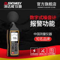 Shendawei noise meter decibel meter industrial-grade sound level meter high-precision handheld professional digital noise meter tester