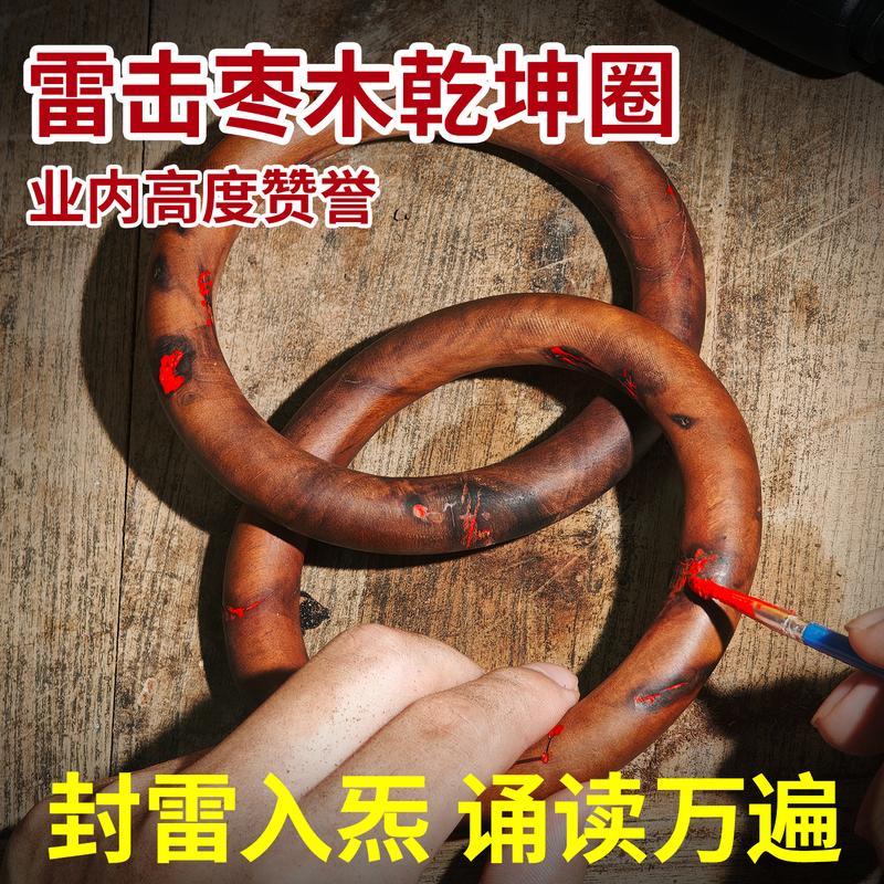 Natural Lightning-Struck Wood Qiankun Circle Hand-Carved Taoist Artifact with Cross-Shaped Celestial Scriptures and Nine-Character Mantra, Yin-Yang Bracelet