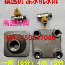 Mold temperature controller water chiller water drain 1 in and 4 out 304 stainless steel distributed water flow device with high temperature ball valve
