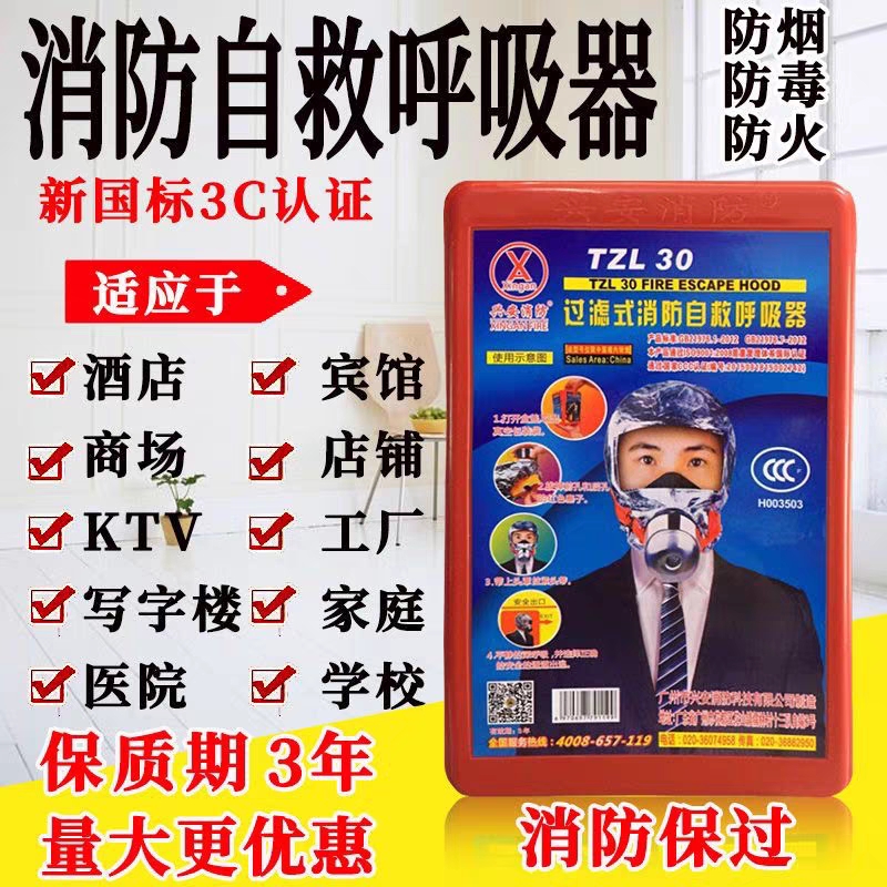 Fire Mask Fire Protection Smoke & Smoke Shield Hotel Guesthouse 3C certified Home Fire escape Self-rescue Suction Aspirator-Taobao