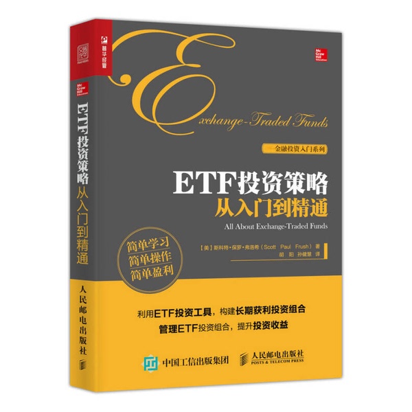 Authentic 90% New Books | Etf Investment Strategies from Beginner to Expert (Us) Scott Paul Frush, People's Posts and Telecommunications Publishing House