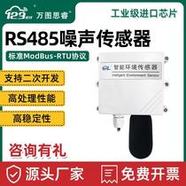 Noise sensor RS485 noise transmitter decibel detector industrial grade noise monitoring high precision NS01