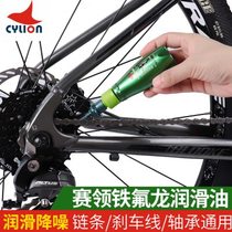 Sailing CYLION bicycle Teflon dry chain oil mountain road lubricant dust-proof dry chain oil