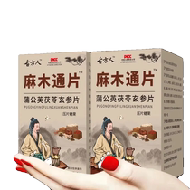 Ma Tong Tablets: Dandelion Poria Ginseng numbness of hands and feet rheumatism pain cramps middle-aged and elderly people