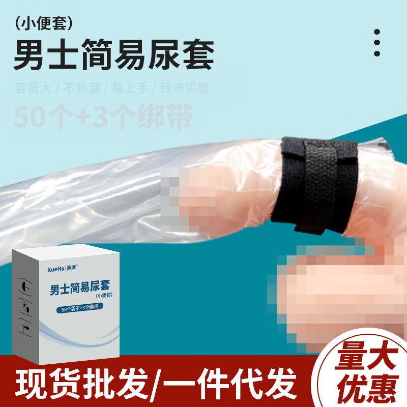 Convenience Urine Bag Disposable collection Urine Bag Portable Paralyzed Old Man Bed Urine Bag Guide Urine bag Urine Bag for Men's Use-Taobao