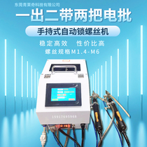Fully automatic screw locking machine air blowing handheld one out two automatic locking screw machine nut tightening machine source manufacturer