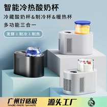 New desktop ice cream yogurt cup automatic quick cooling and quick heating student dormitory home smart hot and cold cup yogurt machine