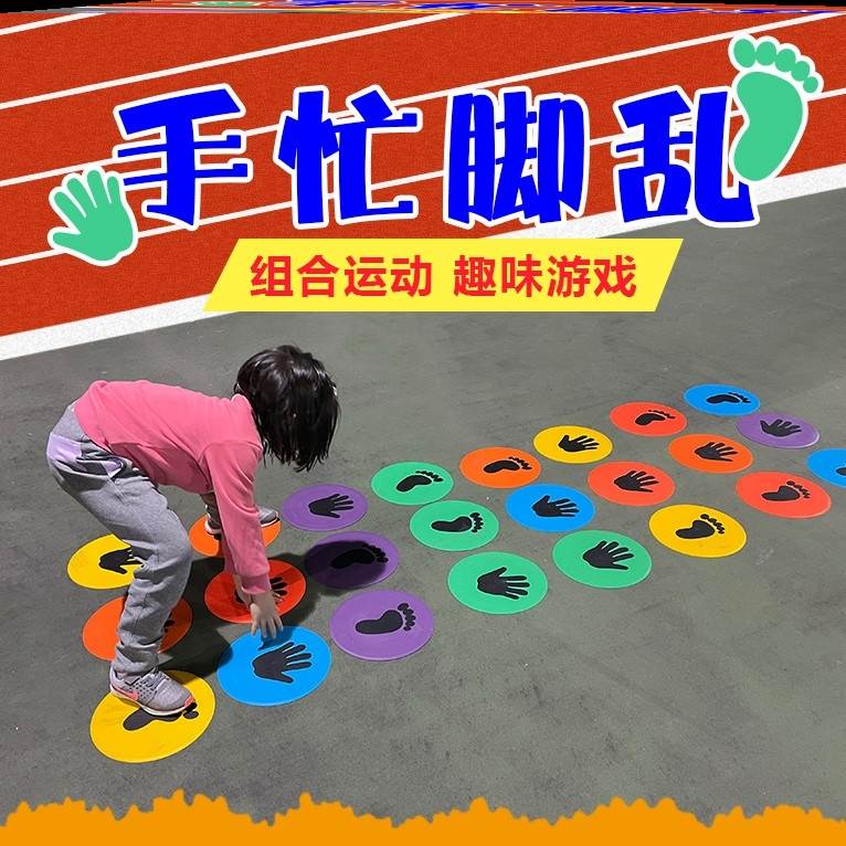Outdoor Jumping Plaid Ground Foot Print Applique Nursery indoor physical training palms to stick children's game props-Taobao