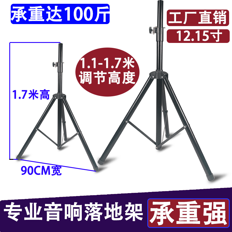 Professional 12 15inch Speaker Metal Stand Home Ktv Audio Floor Stand Stage Conference Triangular Support Stand
