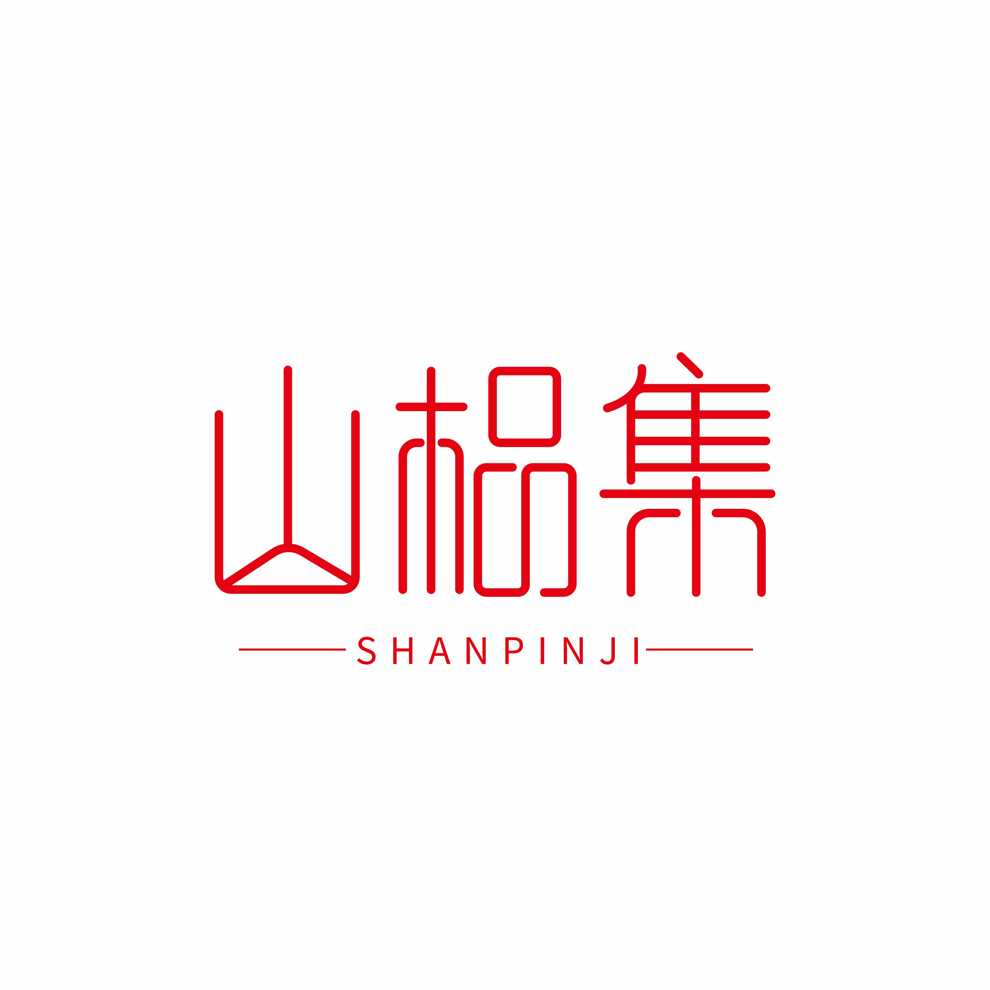 山榀集