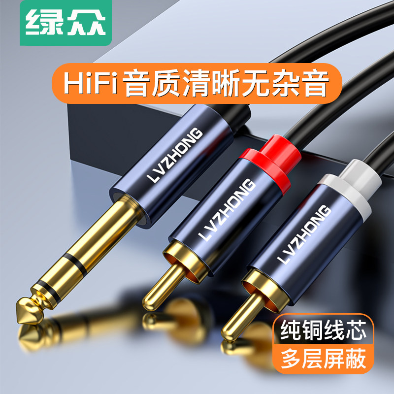 Green crowd 6 5 Go Double Lotus 10% 2 2rca Audio switching line Guitar Power Amplifier Sound Card Tune Sound Box Sound Speaker plug connecting line Big three-core 6 35mm-to-v converter-Taoba