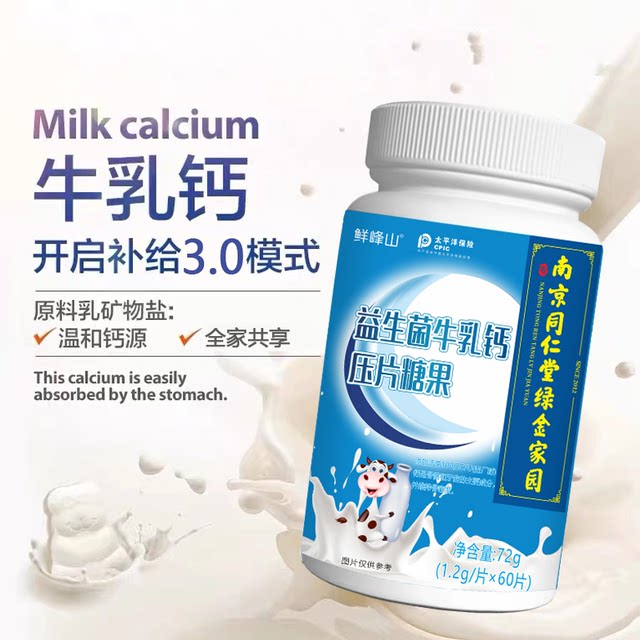 Nanjing Tongrentang ສີຂຽວຄໍາຫນ້າທໍາອິດ Xianfengshan Probiotic ນົມເມັດແຄຊຽມ ໄວລຸ້ນ ນັກສຶກສາ ເດັກນ້ອຍ ເມັດແຄຊຽມ ຜູ້ໃຫຍ່