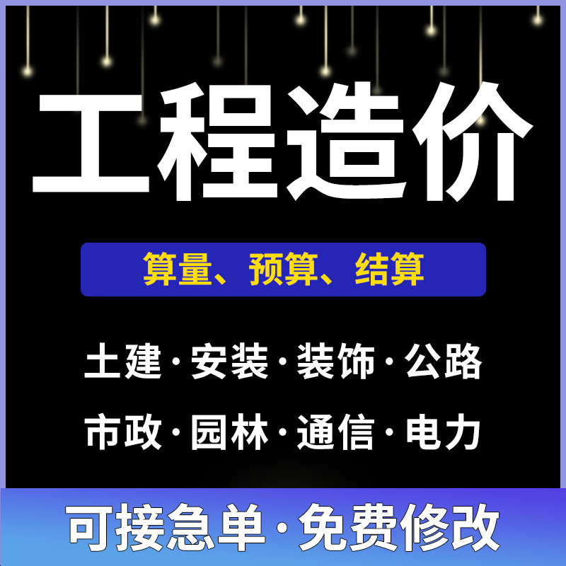 Engineering cost budget consulting hydropower and earth construction municipal landscaping installation Guanglianda set flat-rate renovation group price to do-Taobao