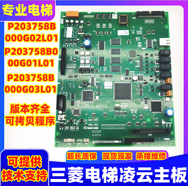 Mitsubishi Elevator Motherboard P203758B000G01 G02 G03 G05 G08 G09 G17 G19 Brand New in Stock