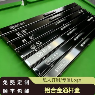 加厚全铝金属台球通杆盒双槽三槽小头杆大头杆高端定制杆包杆盒