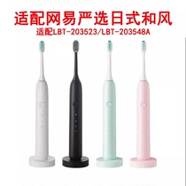 Adapted to NetEases carefully selected Japanese style electric toothbrush head LBT203523 LBT-203548A to replace 3541