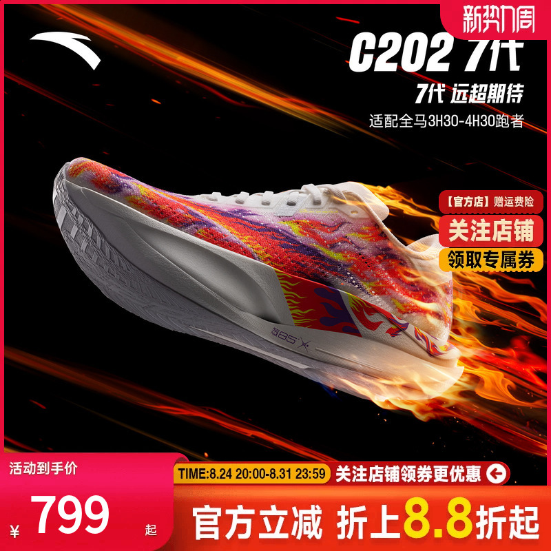 Anta C202 7 Heartbeat | Professional Marathon Full Carbon Plate Racing Running Shoes for Men and Women Long Distance Running Sports Shoes Anta C202 7 Heartbeat | Professional Marathon Full Carbon Plate Racing Running Shoes for Men and Women Long Distance Running Sports Shoes