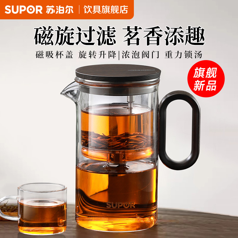 Supoir magnetic suction flutter cup tea tea pot punching tea filter glass tea cup tea water separation tea tea maker-Taobao