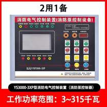 Fire electrical control panel nxf302xp fire protection device water pump spray inspection controller cabinet voltage stabilization