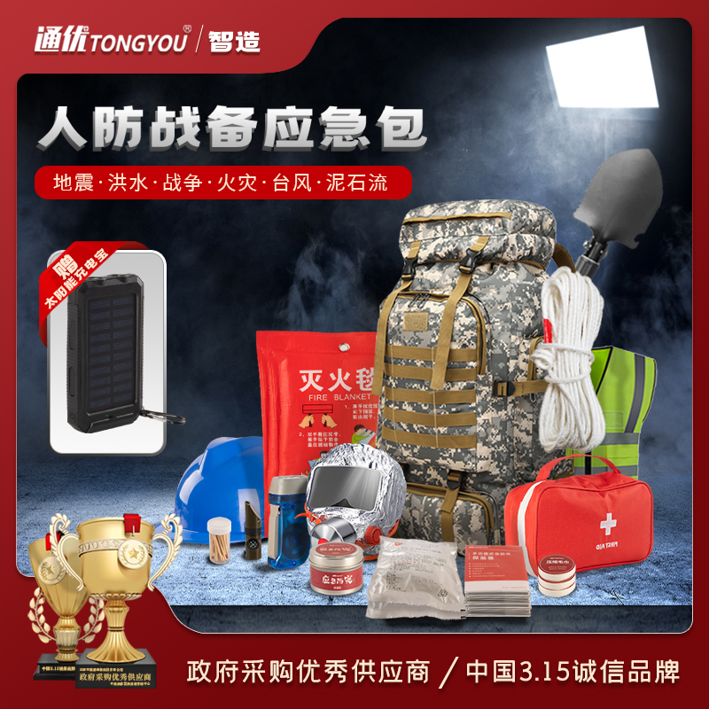 Home Emergency Material Reserve Package End Survival Equipment People's Strategy Emergency Package Fire Disaster Escape Rescue Bag-Taobao
