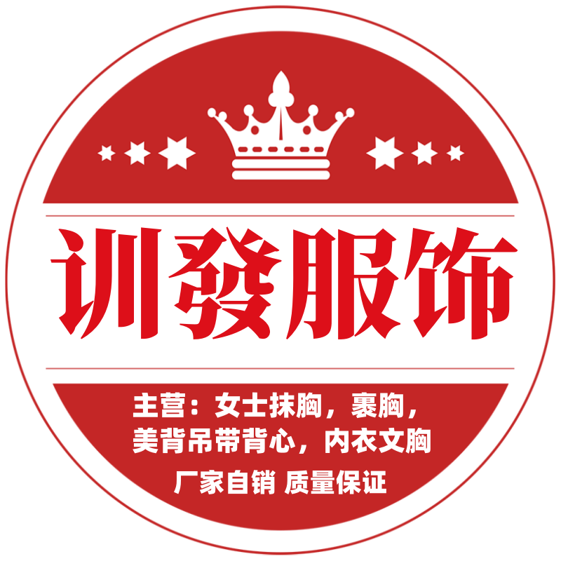 训發服饰