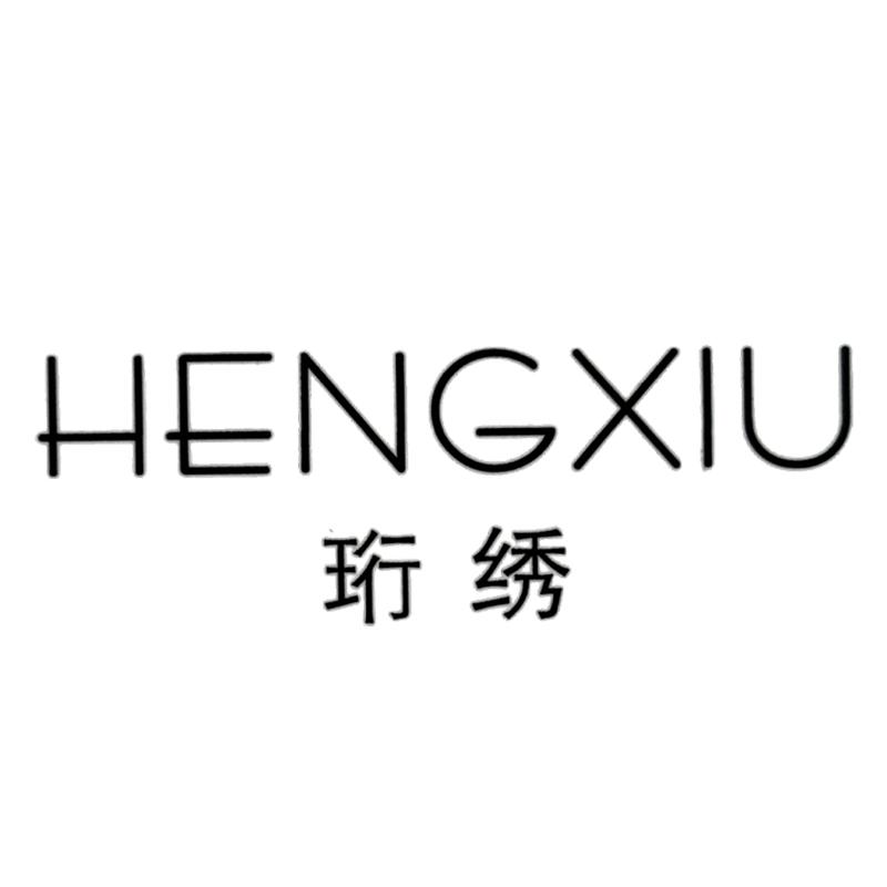 珩绣女装集合店
