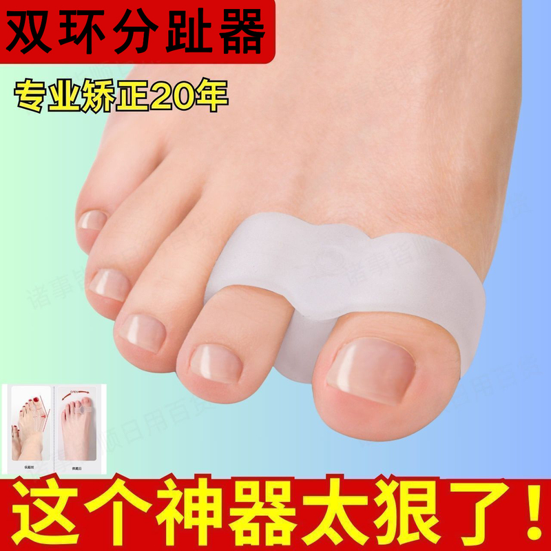 Toe Silicone Cover Protects Against Wear and Tear, Cares for Onychomycosis, Paronychia, Men's and Women's Valgus Toe Rings, Separates Corns, Fits Softly