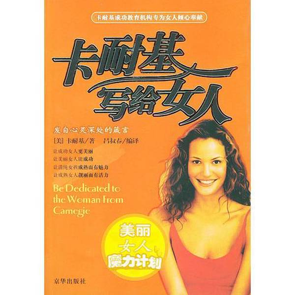 Authentic 90% New Book | Carnegie's Book for Women (Written by Carnegie, Usa); Translated and Edited by Lu Shuchun