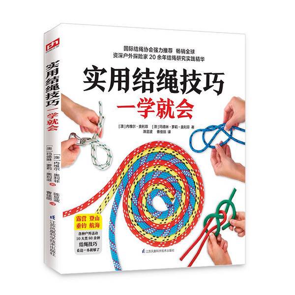 Authentic 90% New Books | Practical Knotting Techniques That You Can Learn Instantly | Translated by Madeleine Loli O'Leary; Neville O'Leary, Chen Xianbo, and Cao Jiali