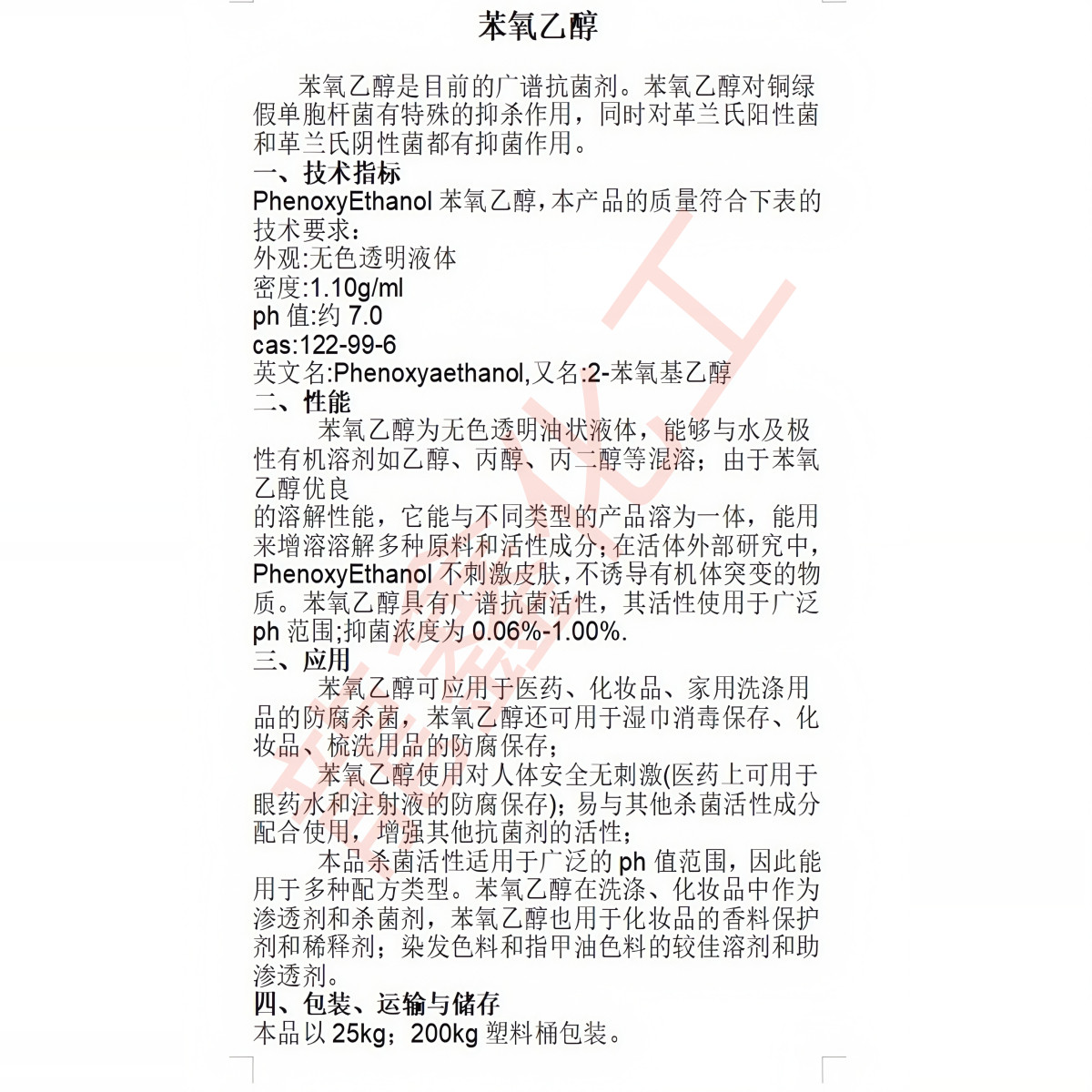 进口苯氧乙醇PE防腐剂真的温和吗？100克价格只要9.80，性价比高吗？_护肤品推荐_淘宝美妆网